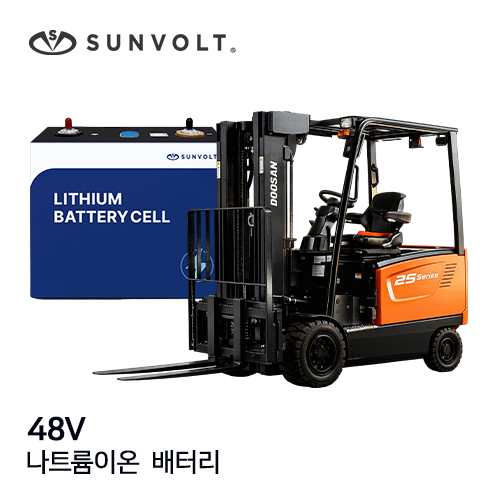 [지게차] 48v 나트륨이온 배터리
