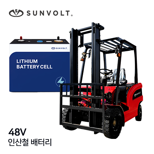 [지게차] 48v 인산철 배터리