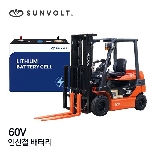 [지게차] 60v 인산철 배터리