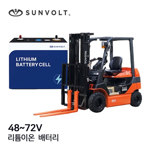 [지게차] 48~72v 리튬이온 배터리