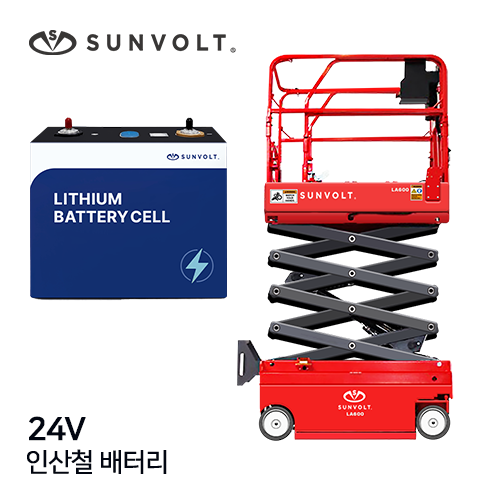 [고소작업대] 24v 인산철 배터리
