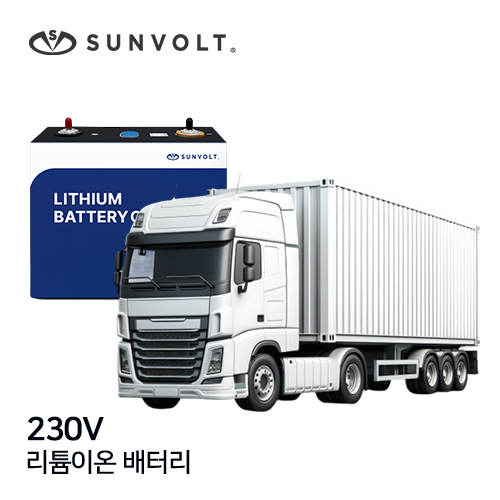 [대형특수차] 230v 리튬이온 배터리