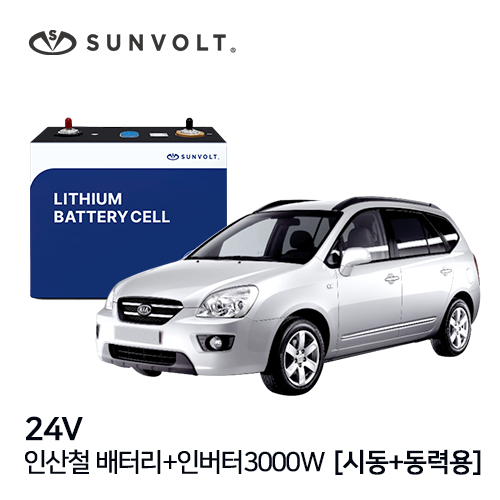 [차량시동+동력용] 24v 인산철 배터리 + 220v 인버터 (3000w)