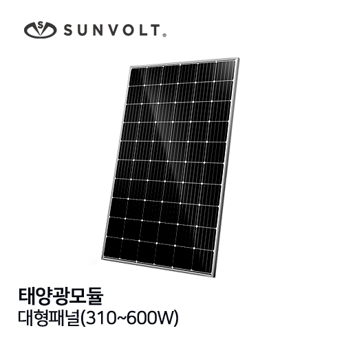 태양광모듈 형패널 (310~600w)