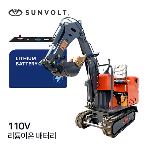 [건설중장비] 110v 리튬이온 배터리