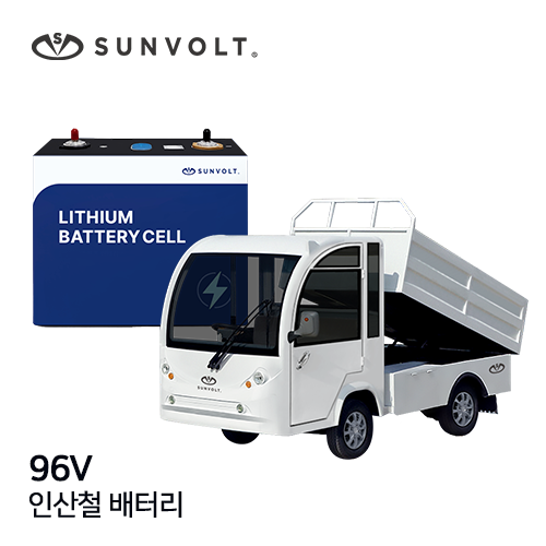 [트럭버스] 96v 리튬인산철 배터리