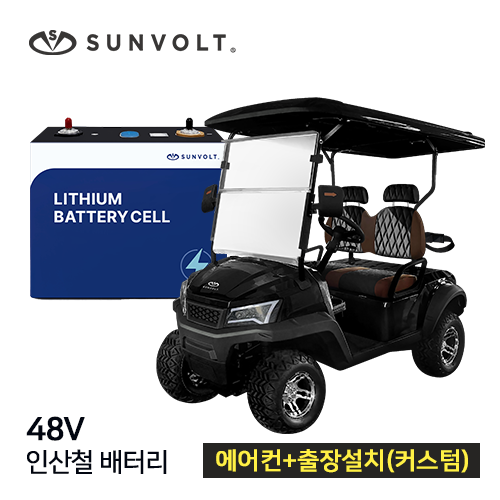 [골프카트] 48v 인산철 배터리 + 에어컨