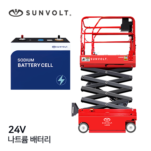 [고소작업대] 24v 나트륨이온 배터리