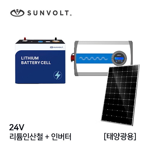 [태양광]24V 리튬 인산철배터리+인버터